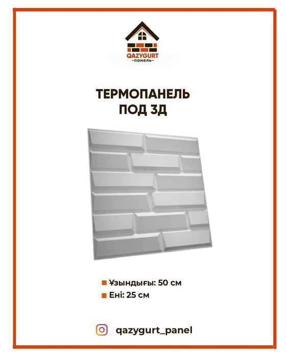 Термопанели с утеплением 3в1