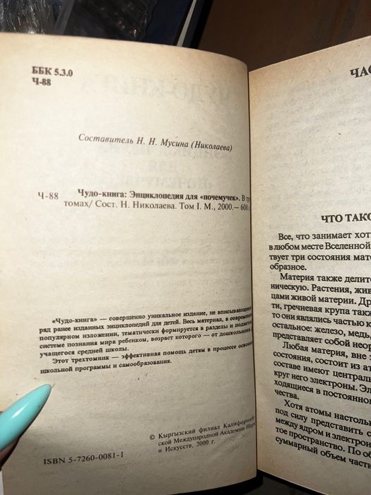 Энциклопедия «Для Почемучек»