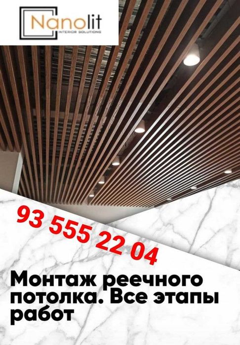 Armstrong, Grelyatto, Reychniy, MDF decor Patalok