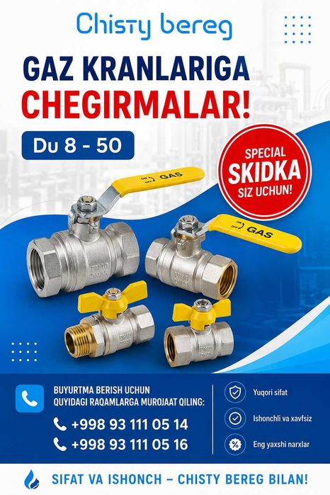 СКИДКИ Газовые краны