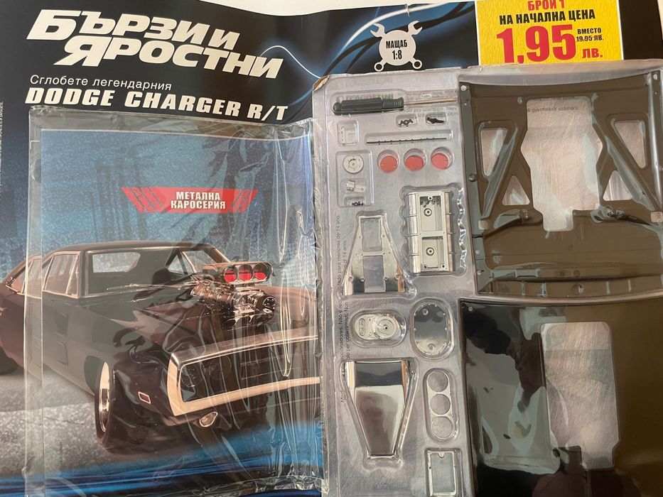 “Бързи и яростни”, бр. 1-ви.