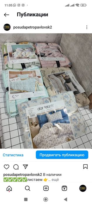 Постельное белье