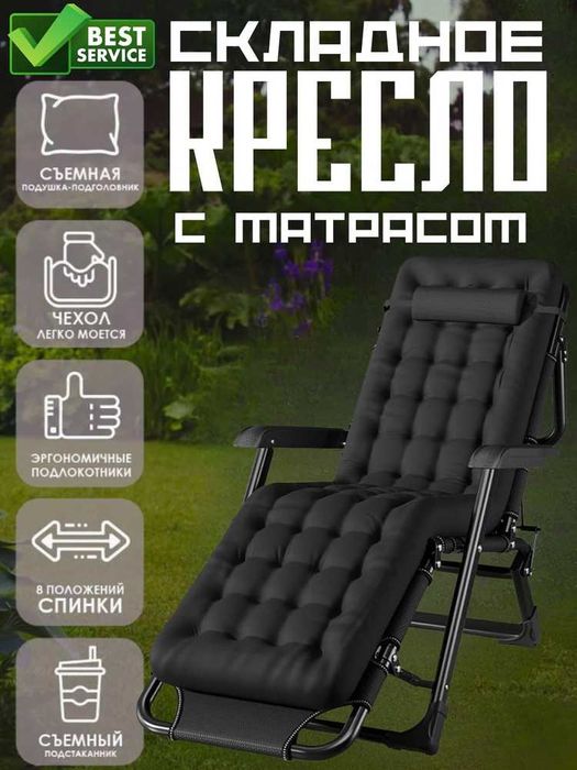 Складное кресло с матрасом - УДОБСТВО И КОМФОРТ 24/7!