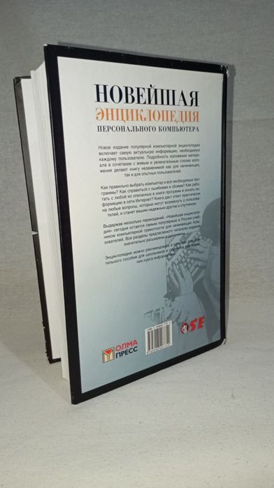 Книга энциклопедия персонального компьютера
