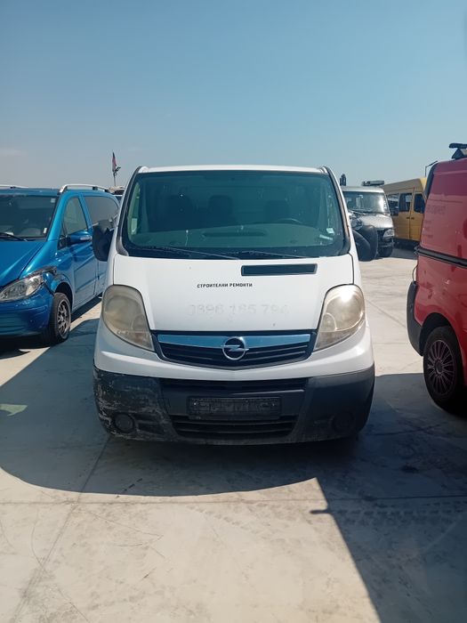 Опел Виваро/Нисан Примастар/Opel Vivaro/Renault Traffic 2.0 НА ЧАСТИ