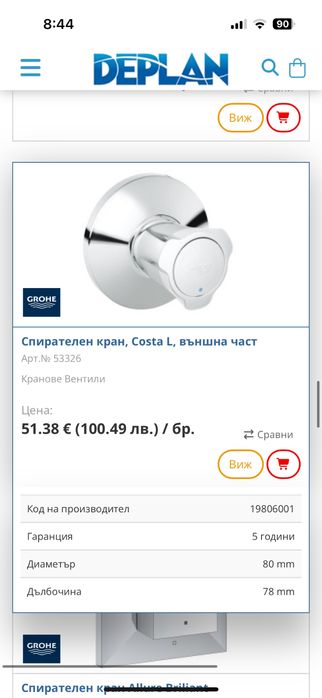 Нови спирателни кранове Grohe