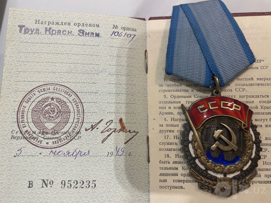 Орден трудовое красное знамя плоский