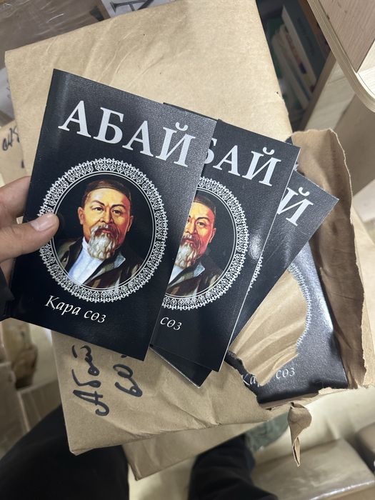 Абай кара создер, тойбастарга