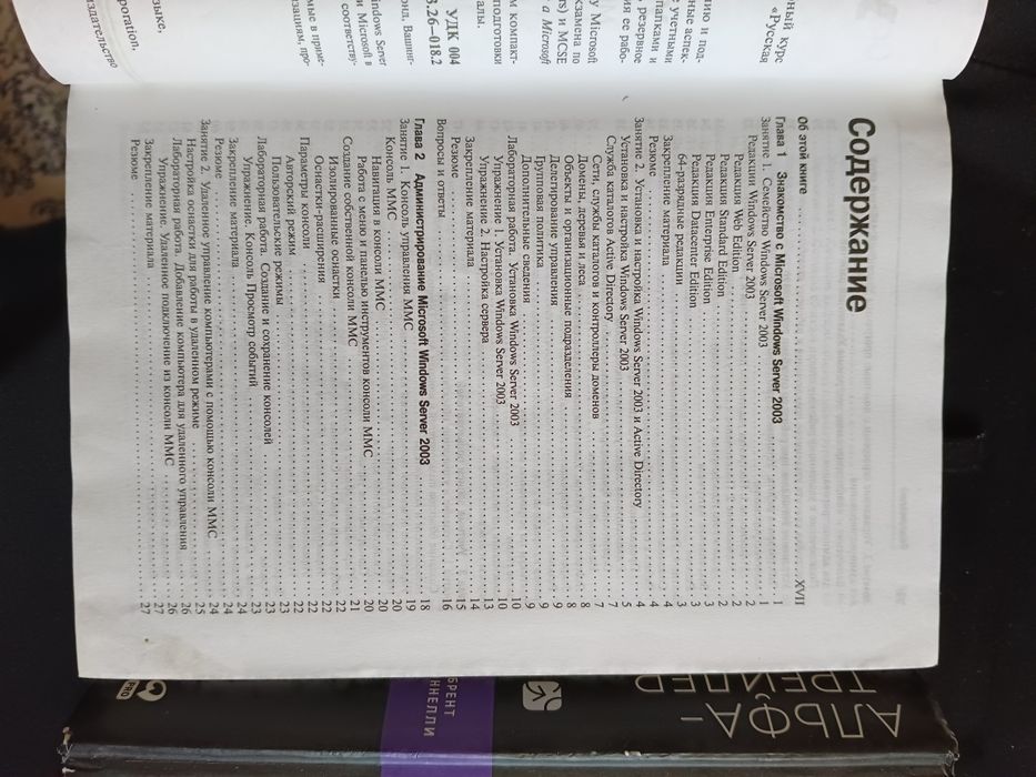 Продается книга  Windows Server 2003