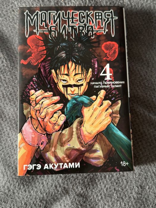 Манга магическая битва 4 том