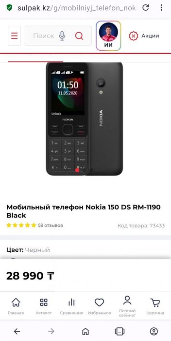 Nokia 150 Dual Sim кнопочный телефон на 2 SIM-карты.