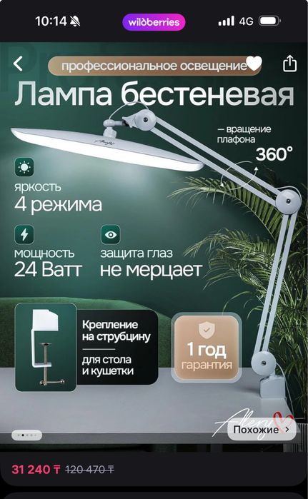 Бестеневая лампа