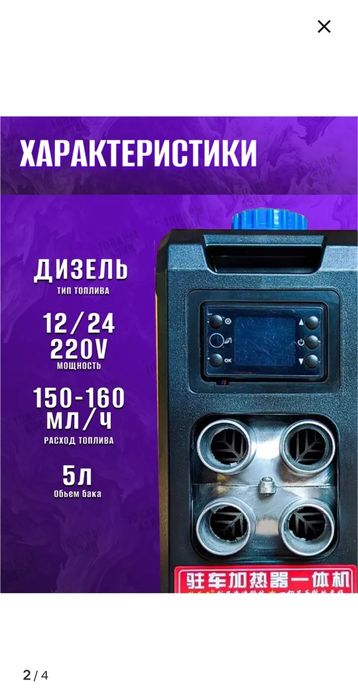 Автономный дизельный отопитель