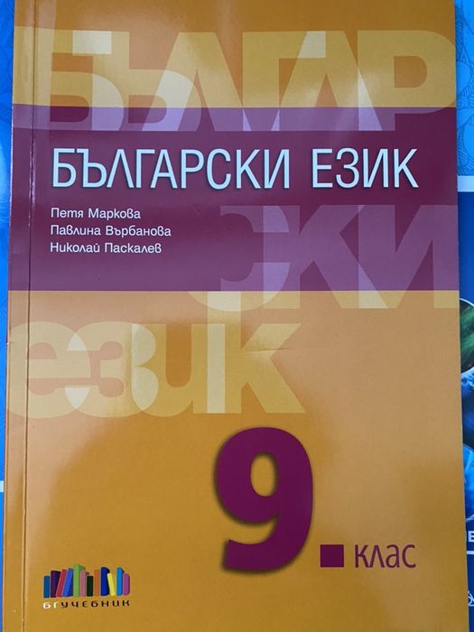 Учебници за 9-ти,10-ти и 11-ти клас