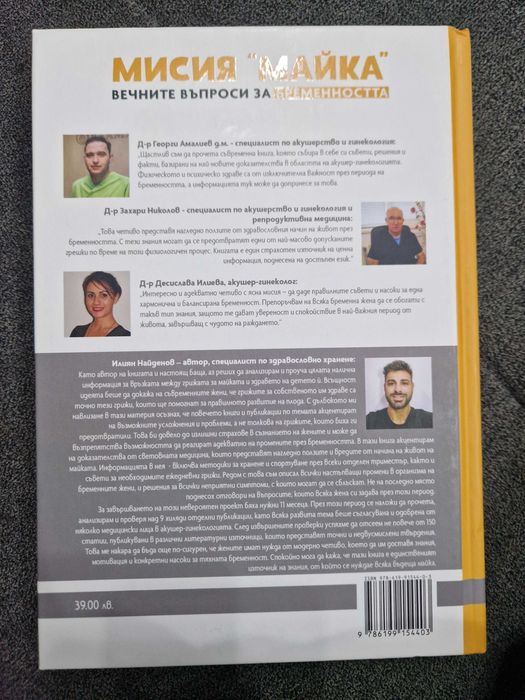 Книга "Мисия Майка" от Илиян Найденов