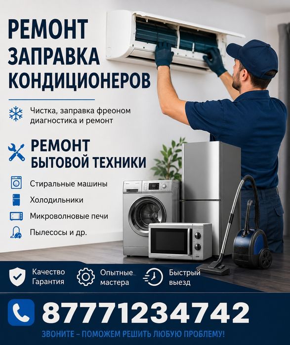 Ремонт кондициониров