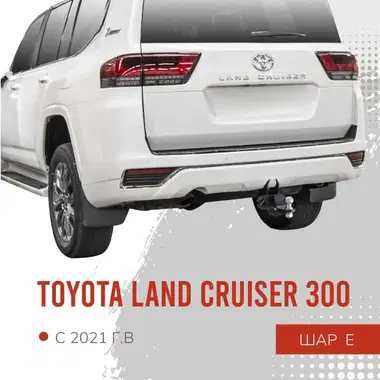 Фаркоп для Toyota: Prado, LC200/300, RAV4, Corolla, Hilux
