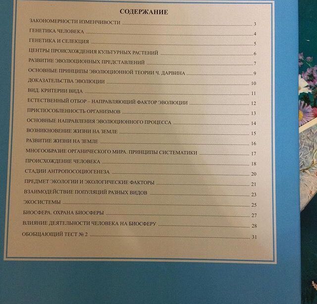 Биология.9 класс