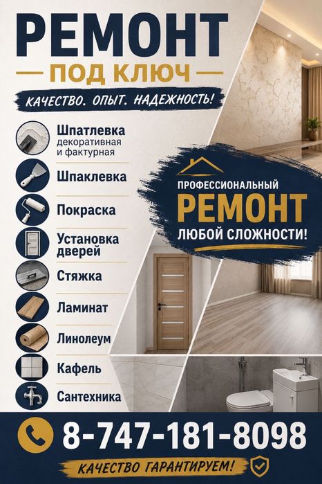 Строительство и ремонт