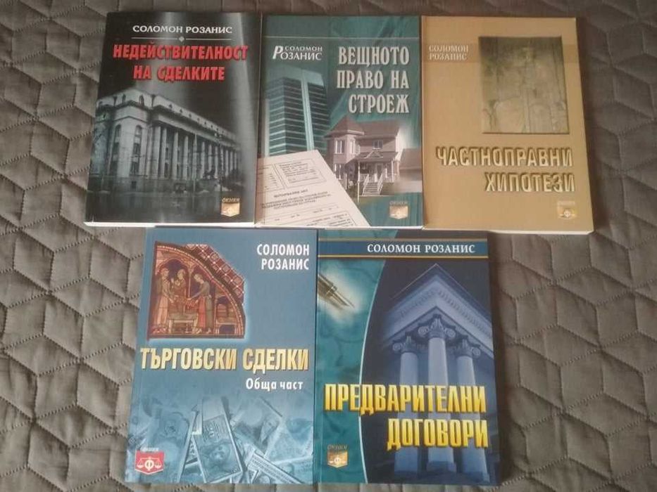 Правна литература, в перфектно състояние