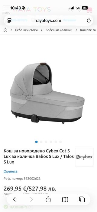 Кош за новородено Cybex Cot S Lux за количка Balios S Lux
