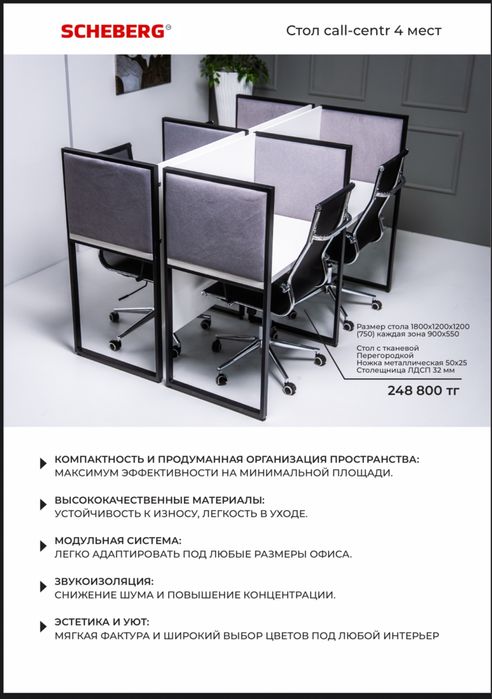 Стол для Кол центра