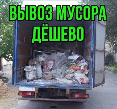 Вывоз мусора ТБО утилизация хлама очистка квартир