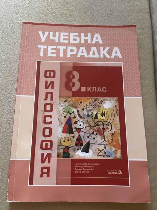 Помагала за 8 клас продават се заедно, само Бургас