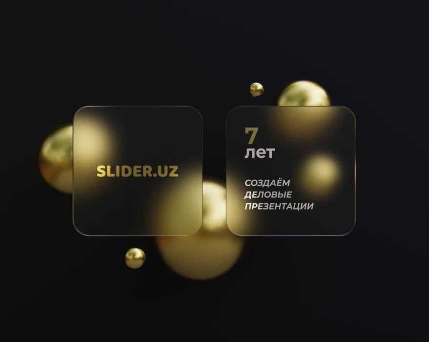 Бизнес презентации № 1 / Услуга дизайн презентаций на заказ