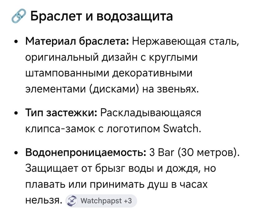 Швейцарские часы