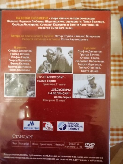 Бълг. филми на диск за dvd
