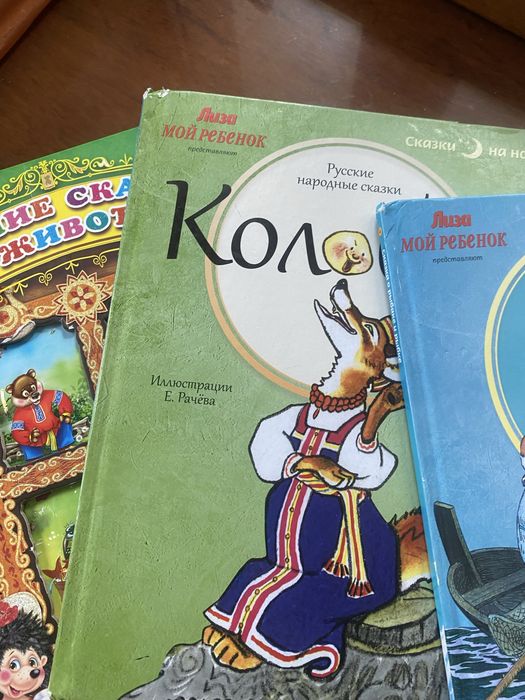 Детские книги колобок , о рыбаке и рыбки