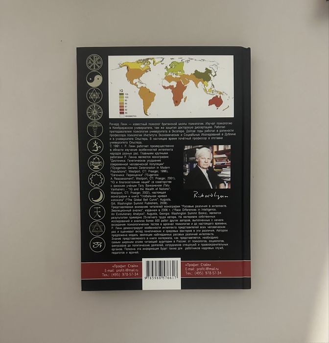 Расовые различия в интеллекте