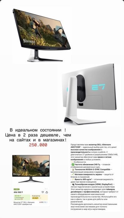 Монитор , состояние 10/10 ALIENWARE