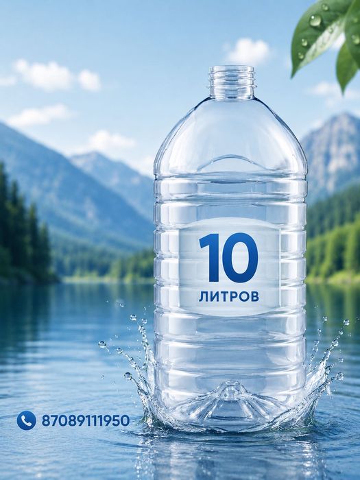 Бутылка Пэт 10 литров