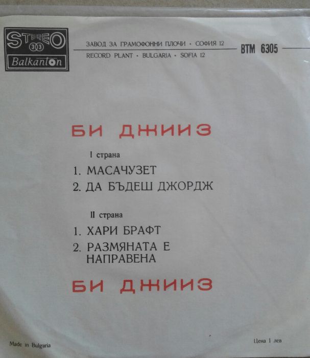 Балкантон-1 Емил Димитров,Би Джииз,Б. Джили,Й. Щраус,Оперета