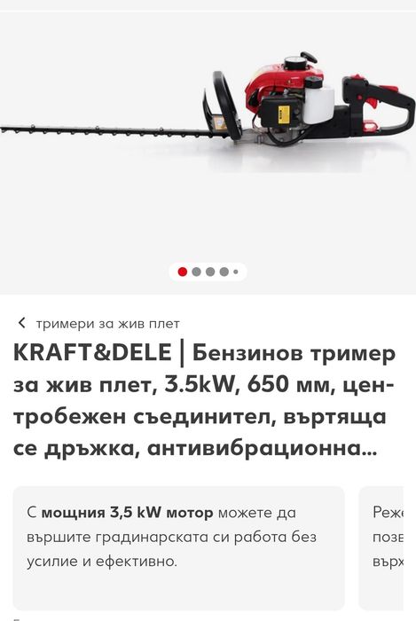 Бензинова тример за жив плет KRAFT&DELE