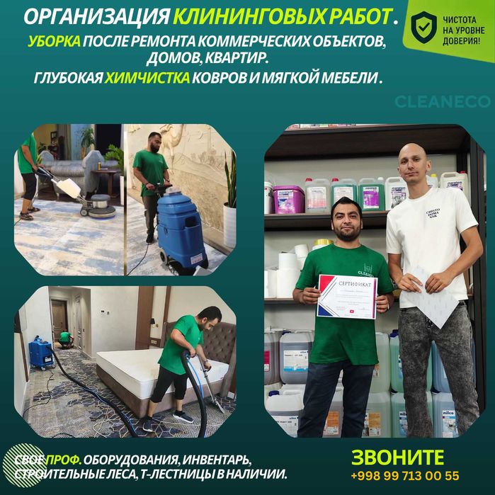 Uborka, chistka gilam tozalash, клининг, химчистка диванов по Ташкенту