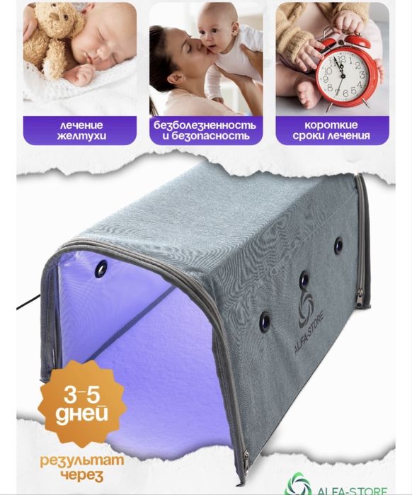 Продам фотолампу от желтушки