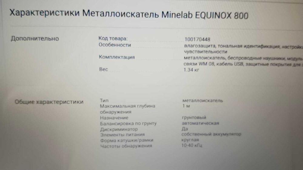 Металлоискатель  Equinox 800 , новый.