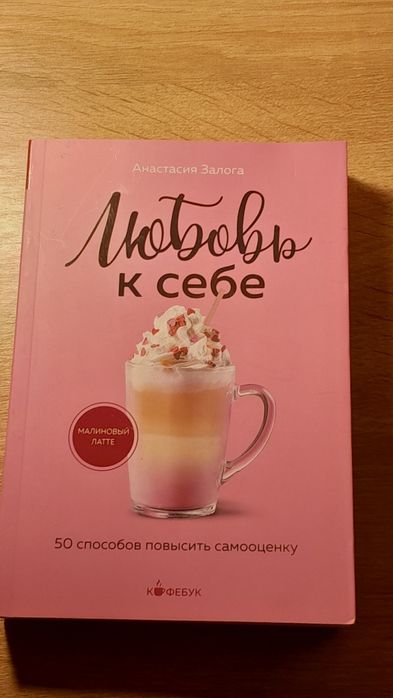 Продаю книгу(прочитала 1 раз)