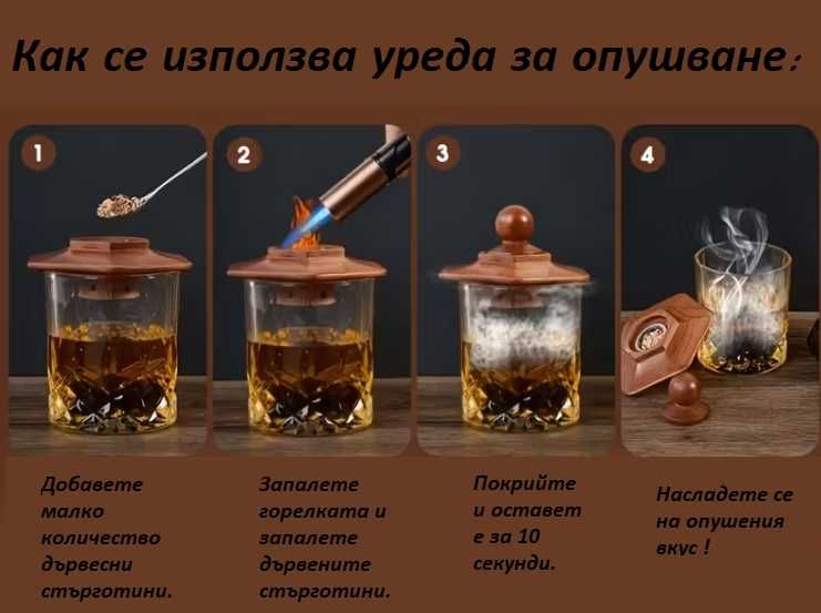 Уред за опушване на уиски, напитки, алкохол, коктейли, подарък Коледа