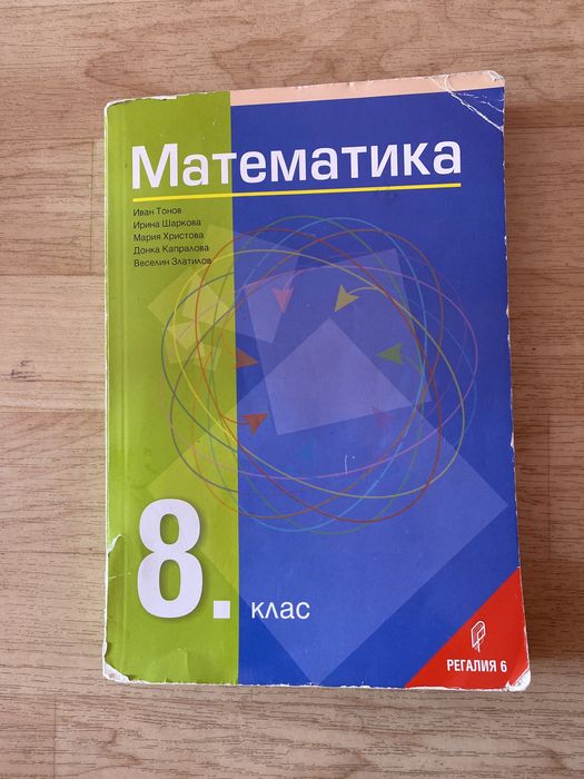 Учебници по Информатика и Математика за 8 клас