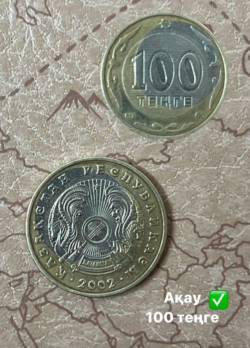 Бракованый 100тг