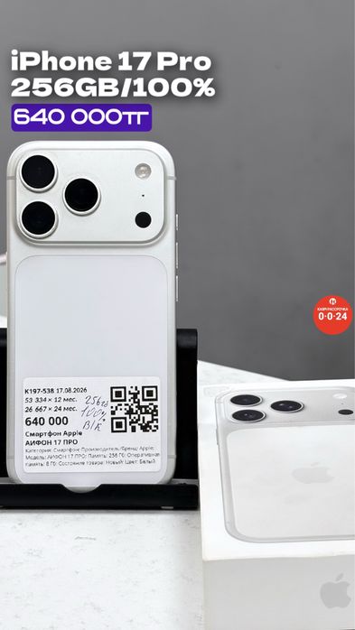 iPhone 17 Pro | 256GB | 100% | Рассрочка без % | BaiTime