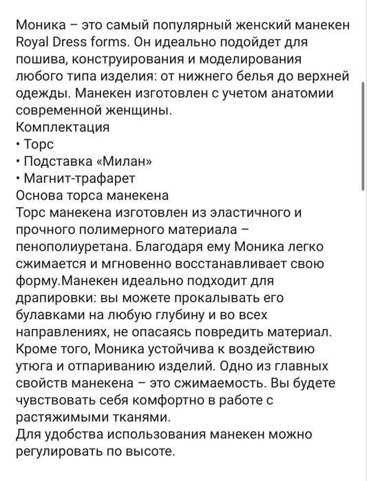 Манекен портновский