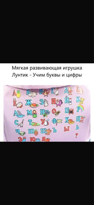 Игрушка «Лунтик»