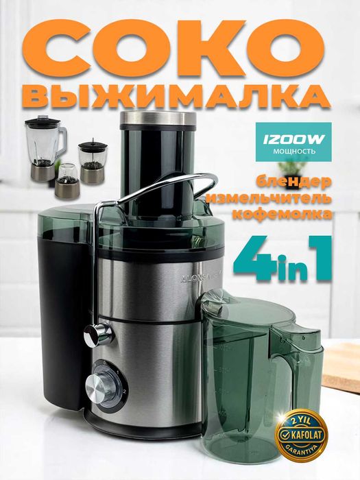 Кухонный комбайн 4 в 1, соковыжималка, блендер, чоппер измельчитель,