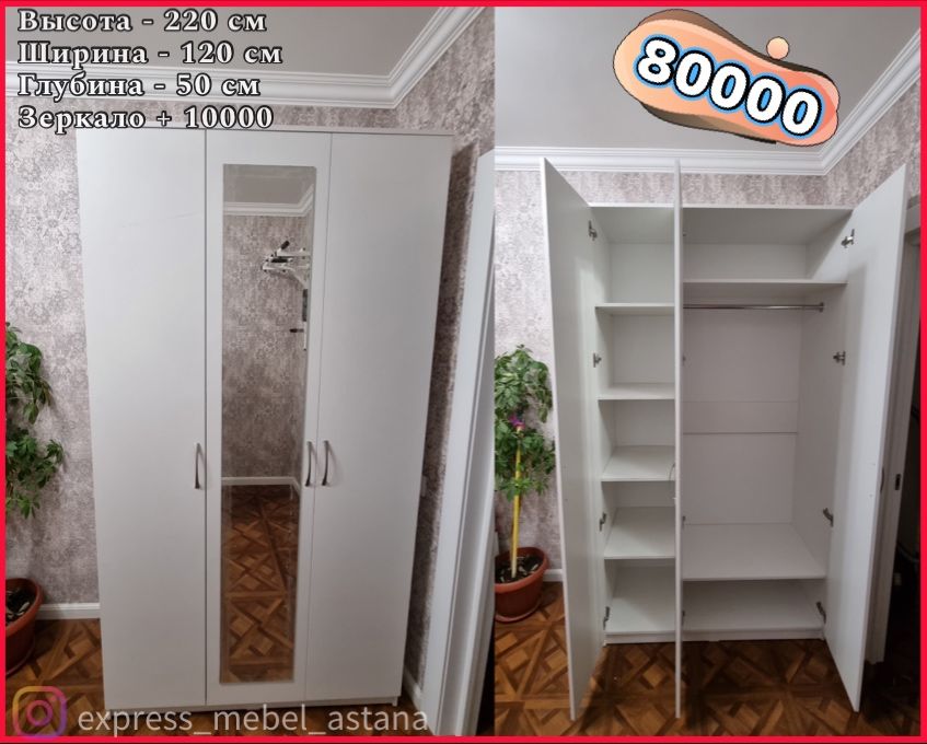 Шкаф. НОВЫЕ ШКАФЫ. Доставка и сборка бесплатно.