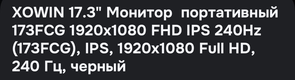Монитор Xowin игровой мощный